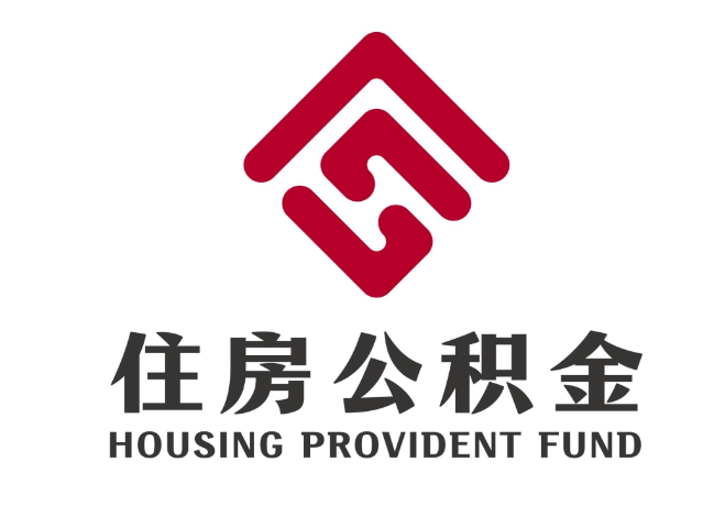 七台河住房公积金代提